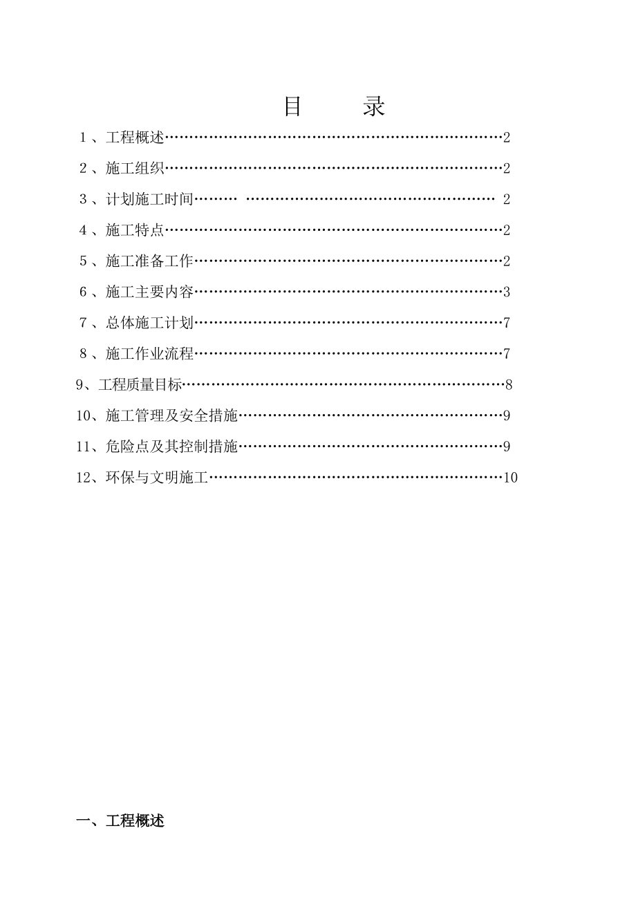 变电站安健环设施施工方案.doc_第2页