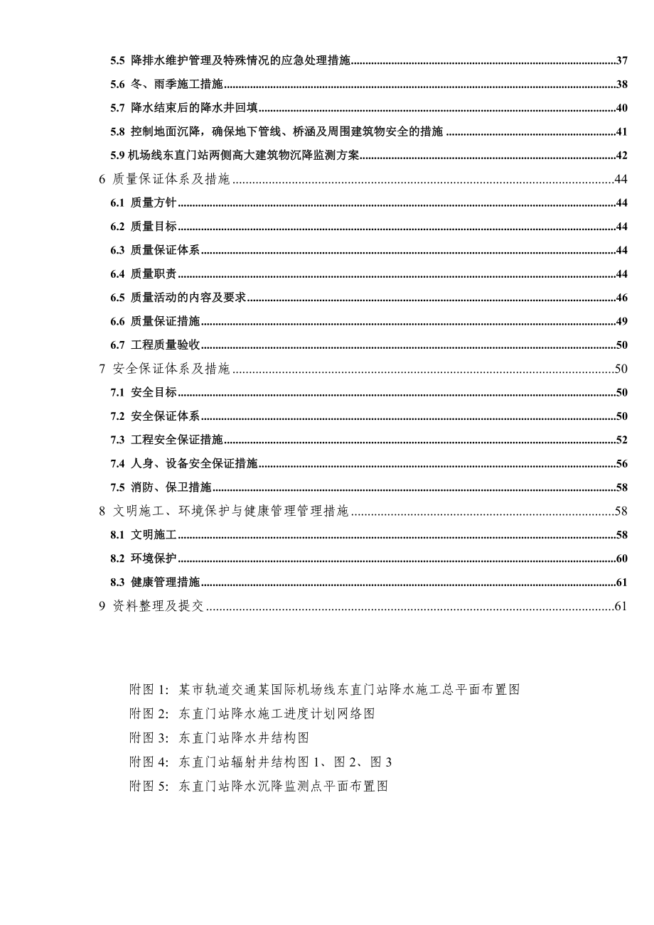 机场降水工程施工组织设计1.doc_第2页