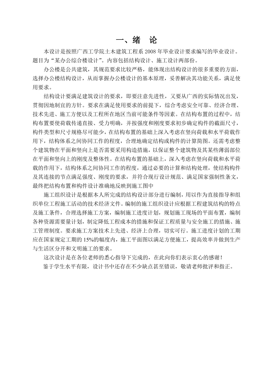 办公综合楼设计计算书.doc_第1页