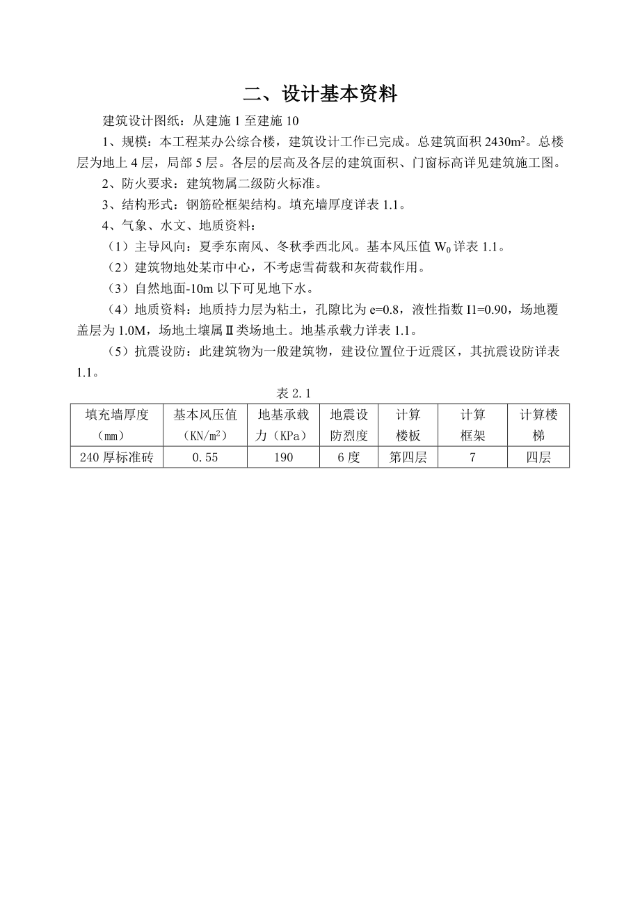 办公综合楼设计计算书.doc_第2页