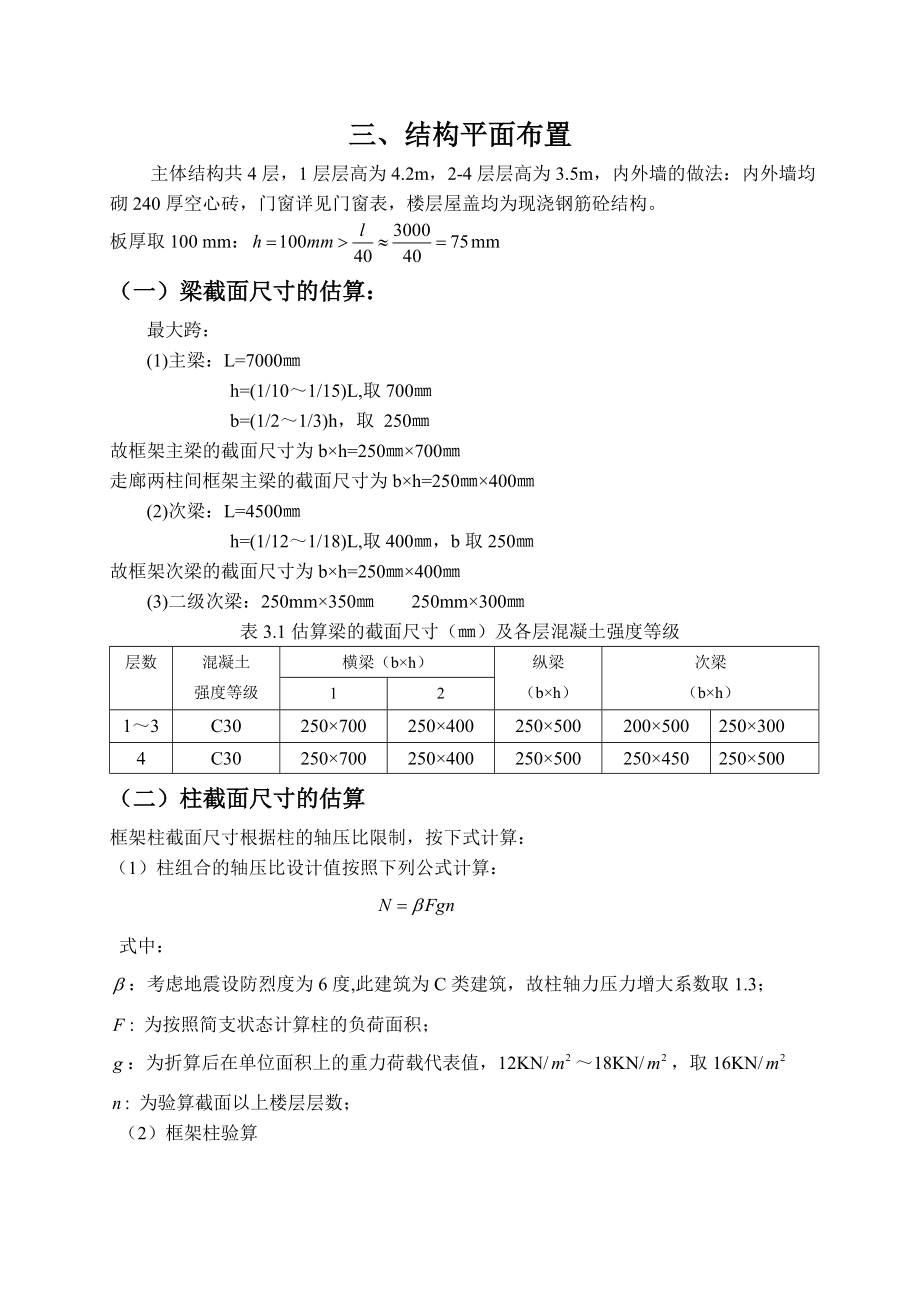 办公综合楼设计计算书.doc_第3页