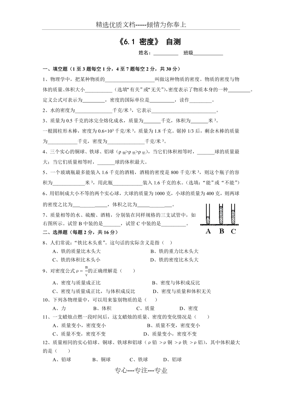 上海教育版物理九上6.1《密度》word自测题.doc_第1页