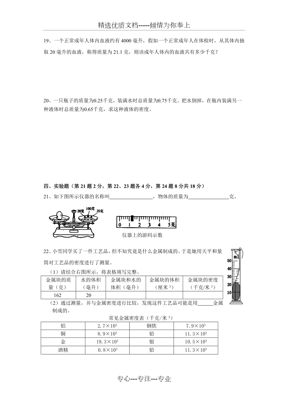 上海教育版物理九上6.1《密度》word自测题.doc_第3页