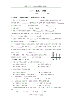 上海教育版物理九上6.1《密度》word自测题.doc