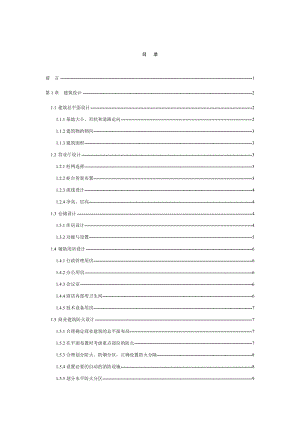 土木工程毕业设计 钢筋混凝土框架结构设计.doc