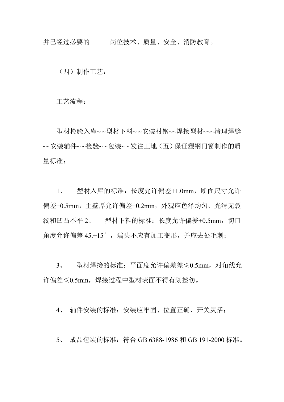 塑钢门窗施工组织设计方案.doc_第2页