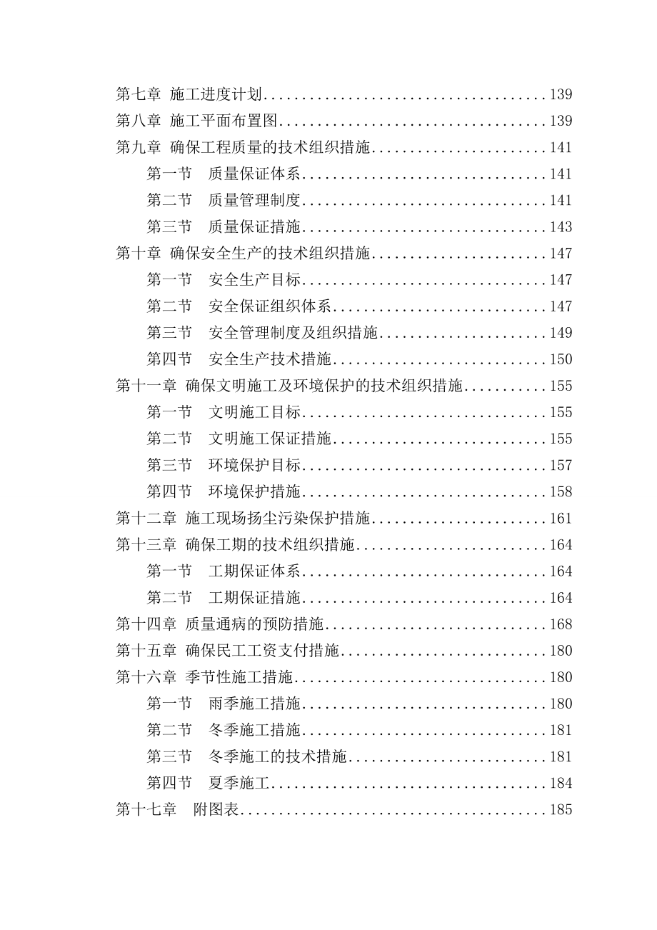 安置保障房项目施工组织设计.doc_第2页