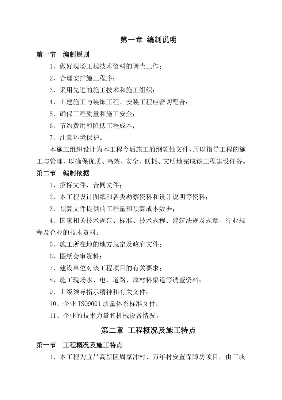 安置保障房项目施工组织设计.doc_第3页