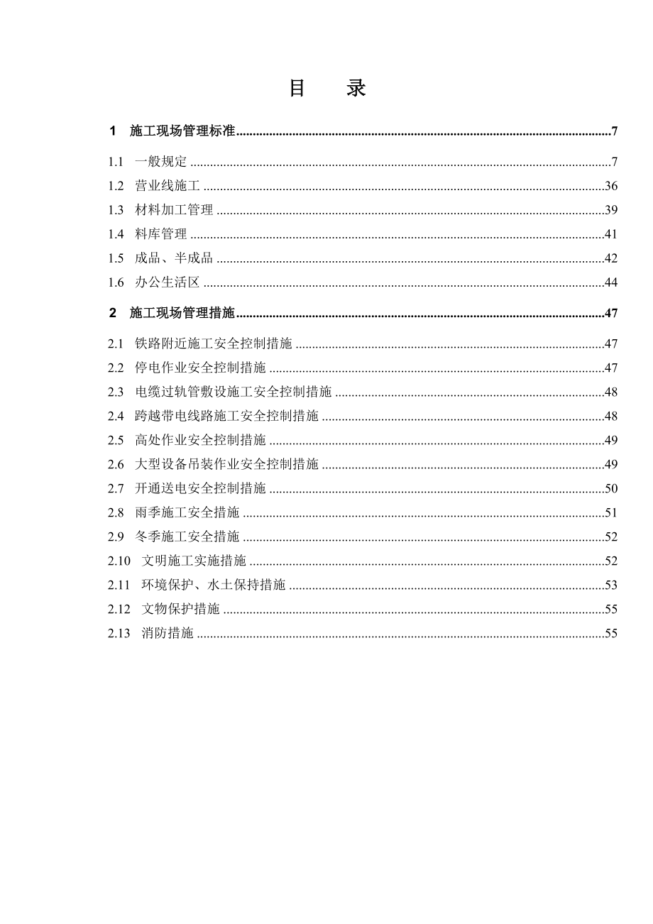 电力工程施工现场管理及措施.doc_第2页