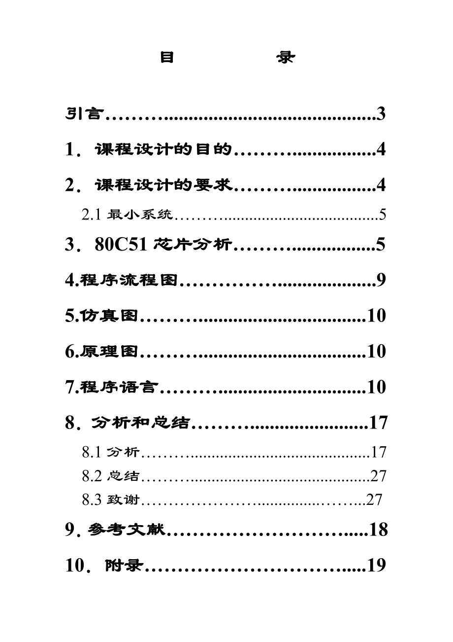 流水灯课程设计告.doc_第2页