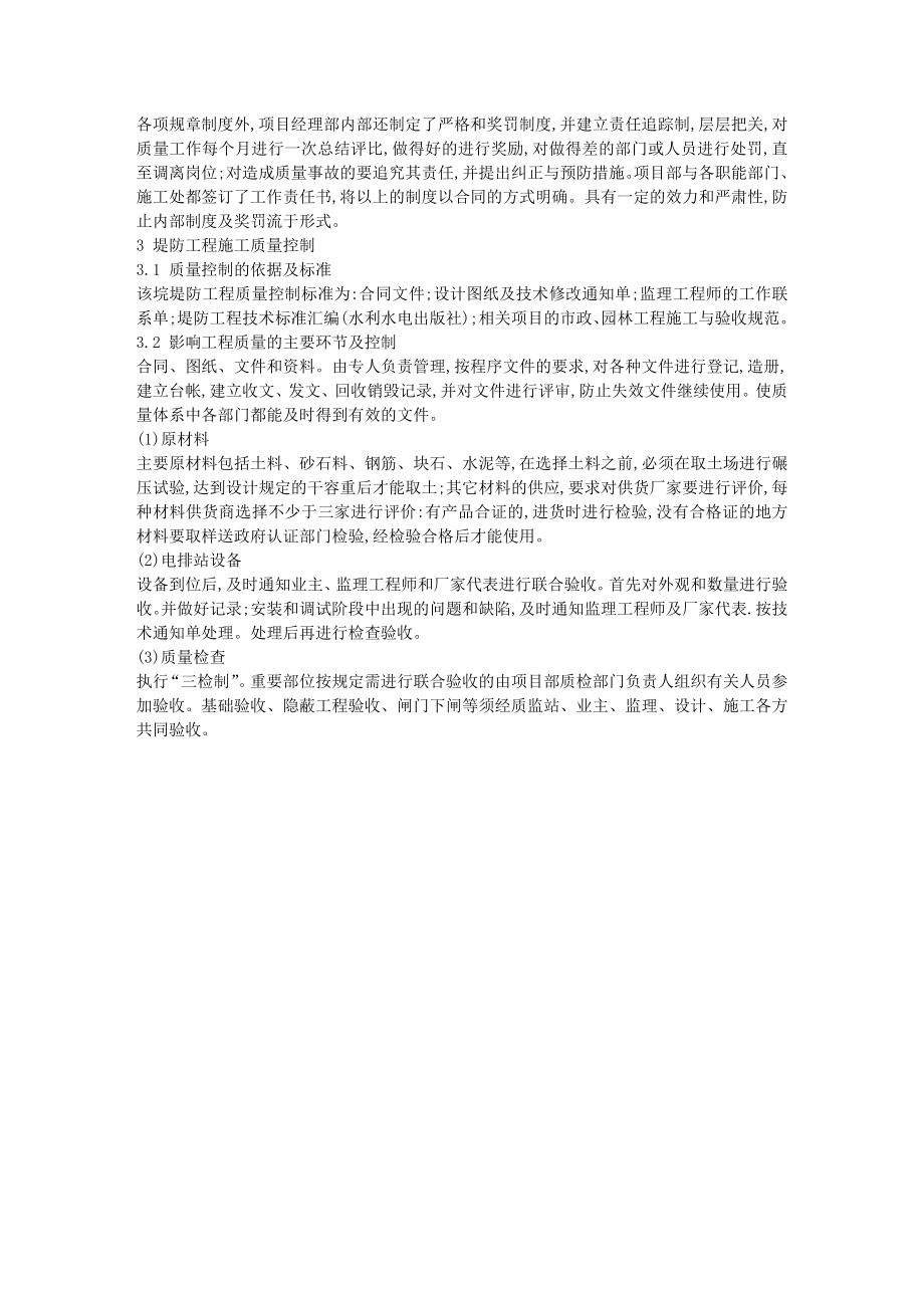 堤防工程施工质量管理 【论文】9513.doc_第2页