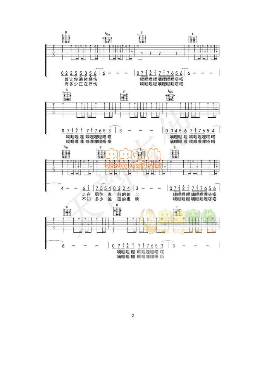 曾经的你吉他谱.docx_第2页