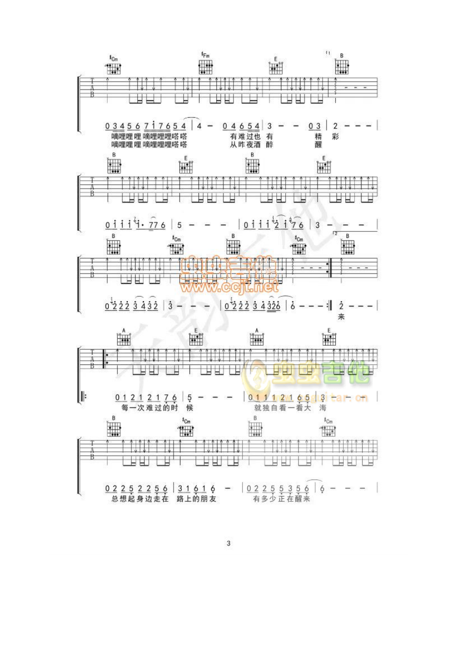 曾经的你吉他谱.docx_第3页