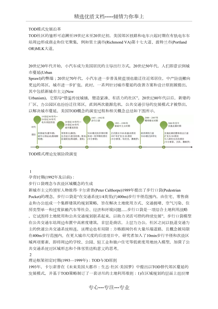 美国TOD模式的演变、分类与启示.docx_第1页