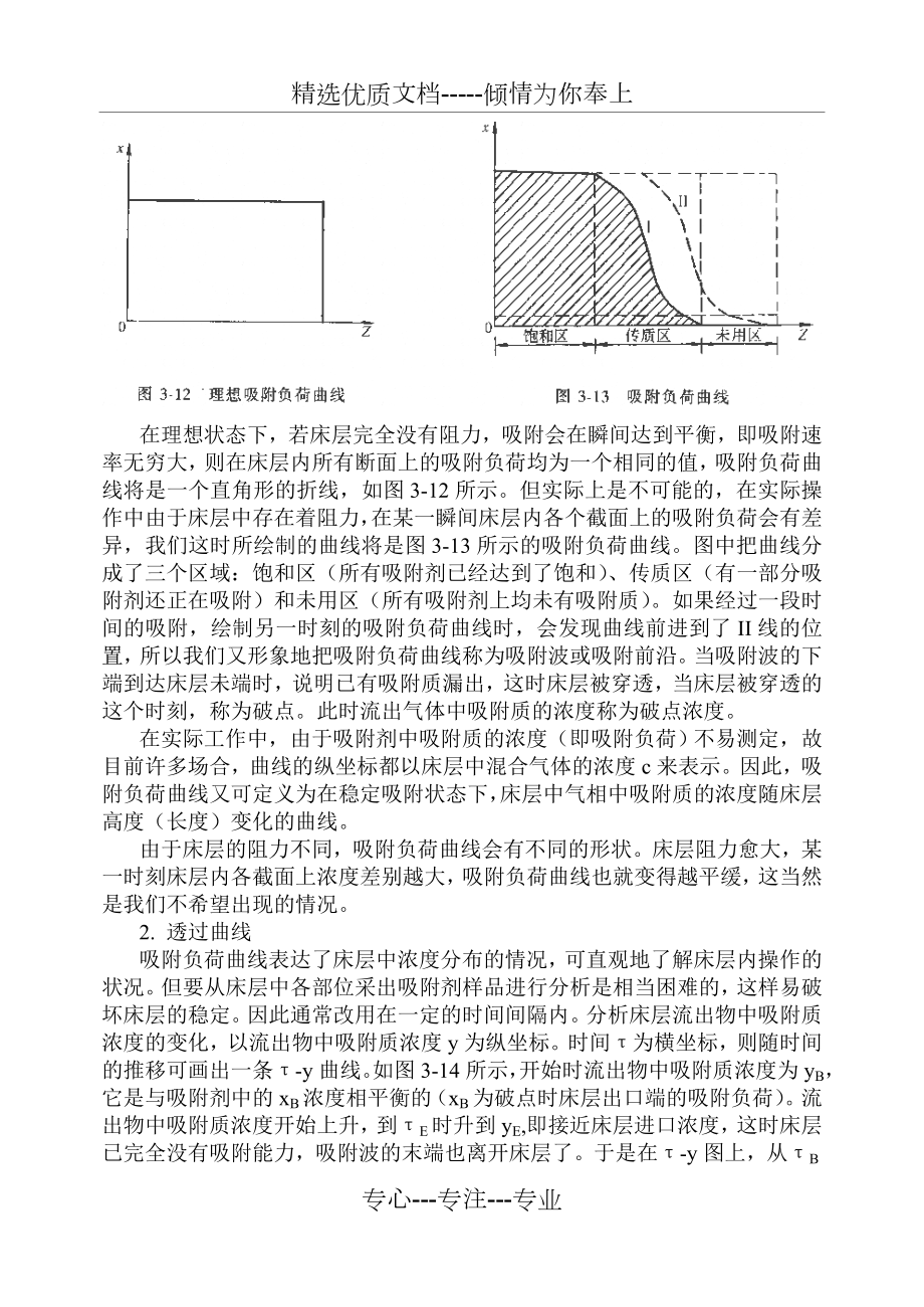 第三章第四节固定床吸附过程的计算.doc_第2页