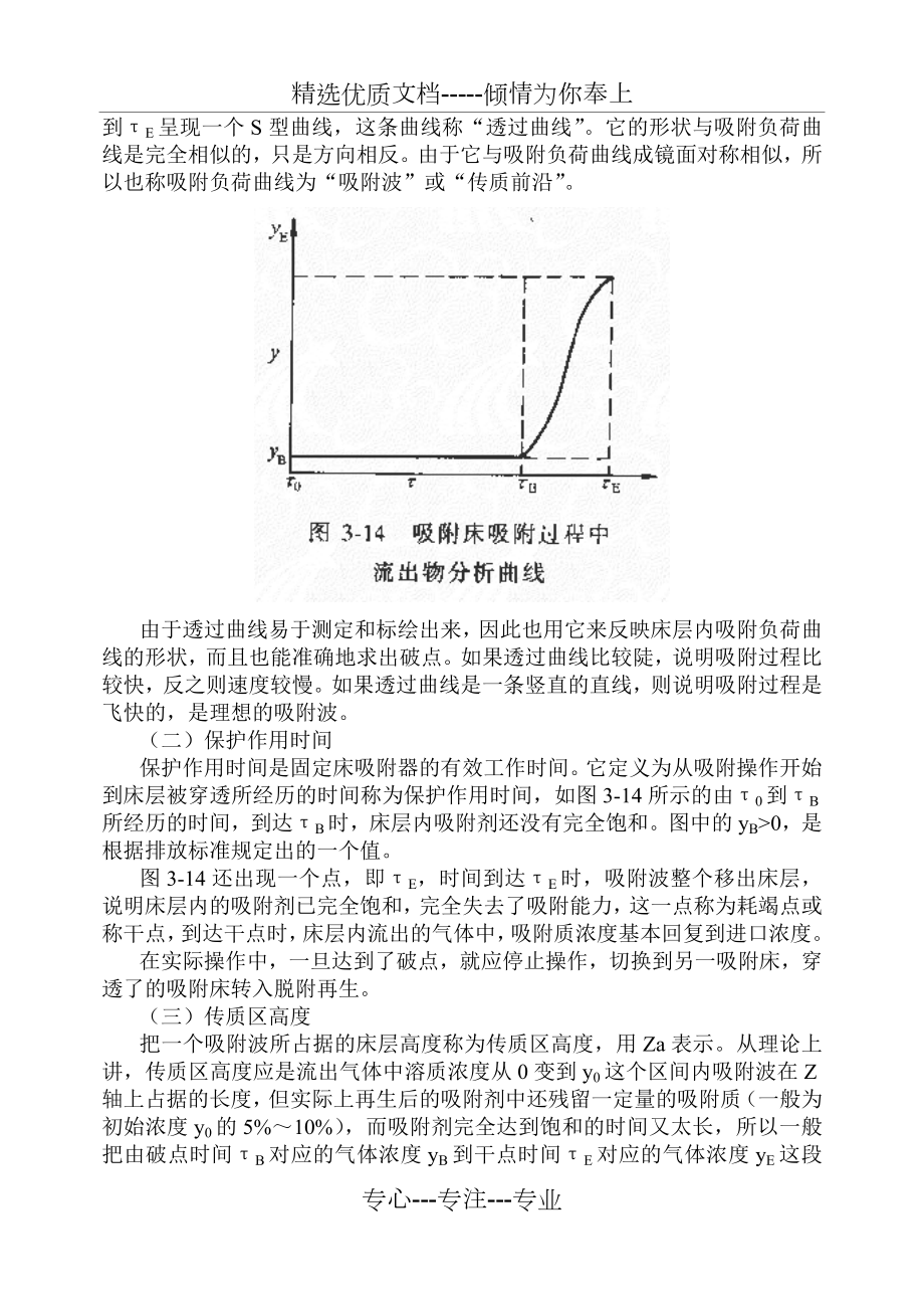 第三章第四节固定床吸附过程的计算.doc_第3页