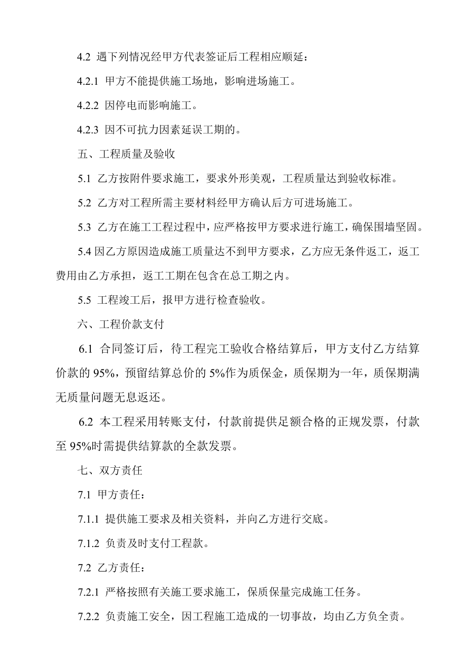 凤凰故里一期 围墙工程施工合同925.doc_第3页