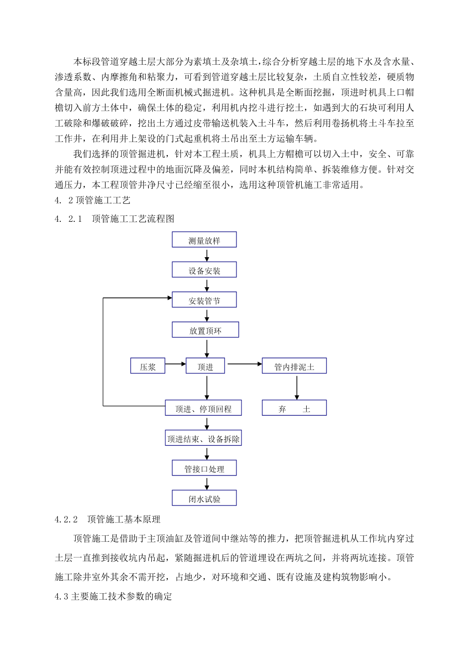 某污水管网工程Ф2000钢筋砼顶管施工方案.doc_第3页