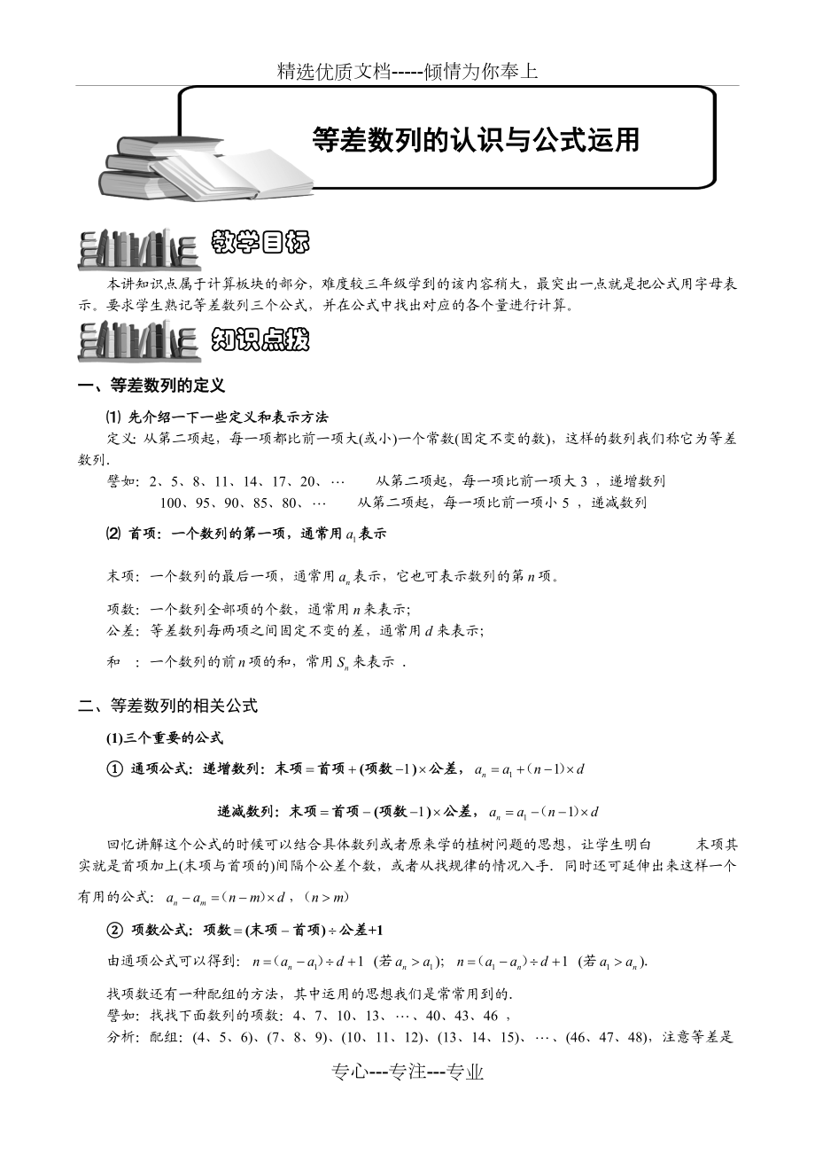 等差数列的认识与公式运用题库版.doc_第1页