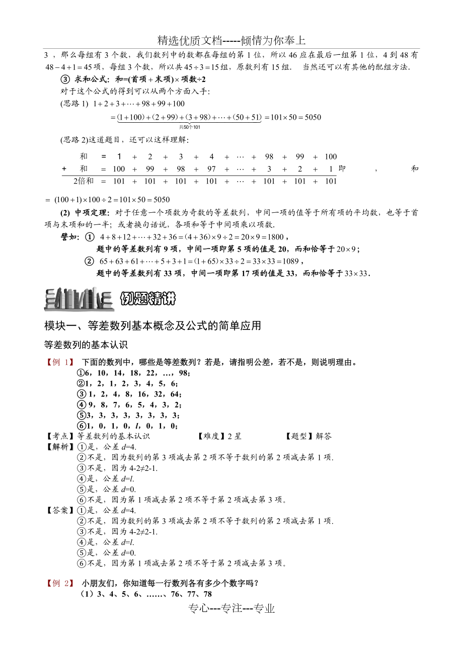 等差数列的认识与公式运用题库版.doc_第2页