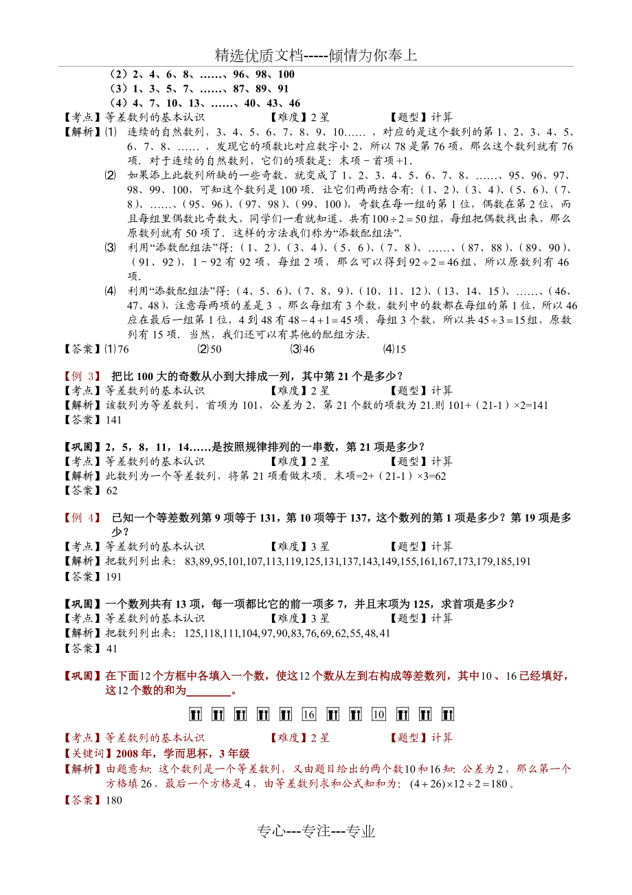 等差数列的认识与公式运用题库版.doc_第3页