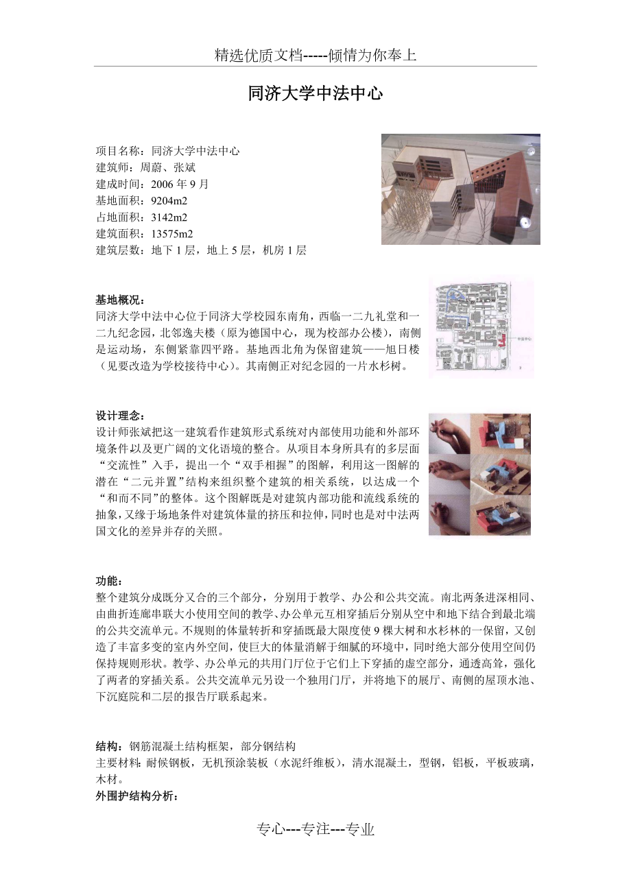 同济大学中法中心.doc_第1页