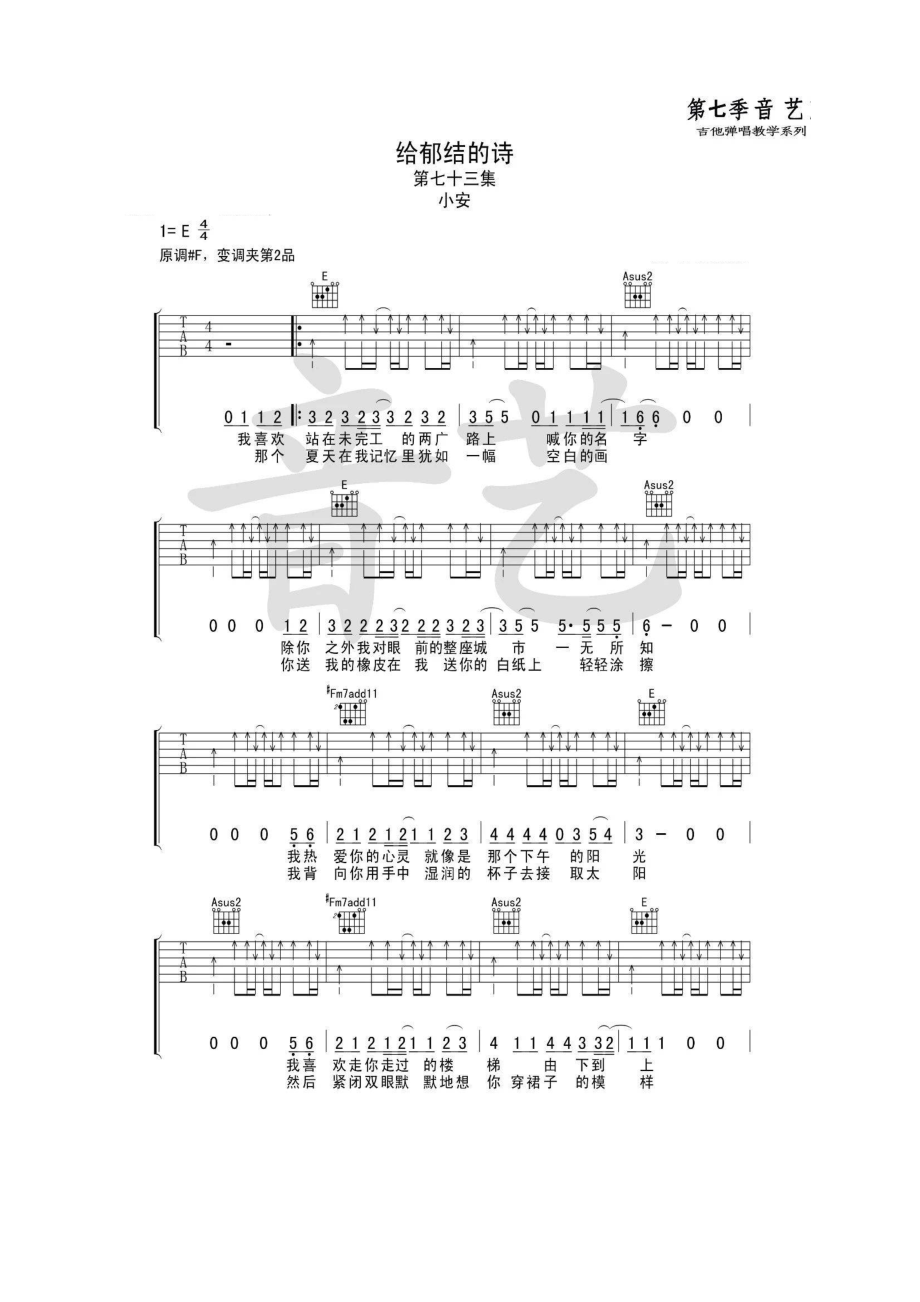 给郁结的诗吉他谱 吉他谱.docx_第1页