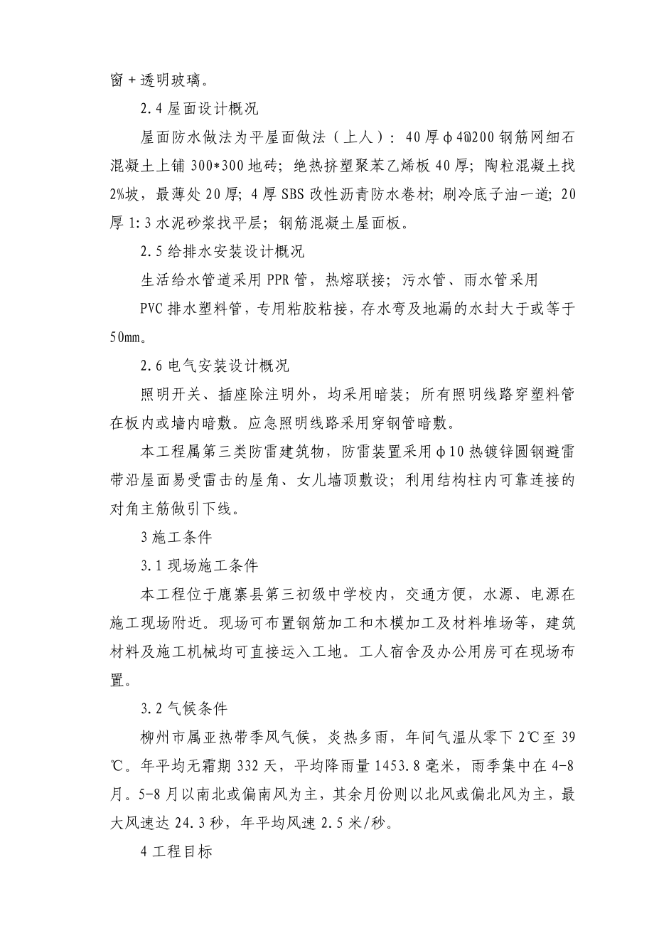 初级中学施工组织设计.doc_第3页