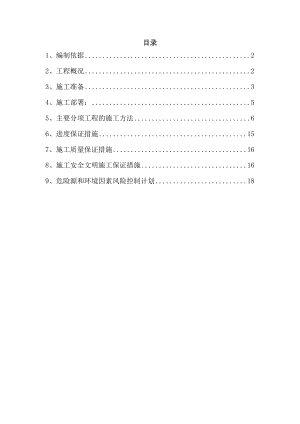 燃气锅炉房基础施工方案.doc