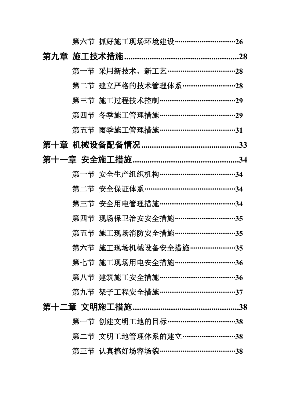 建筑工程施工组织设计(毕业设计)范例(三合一).doc_第3页