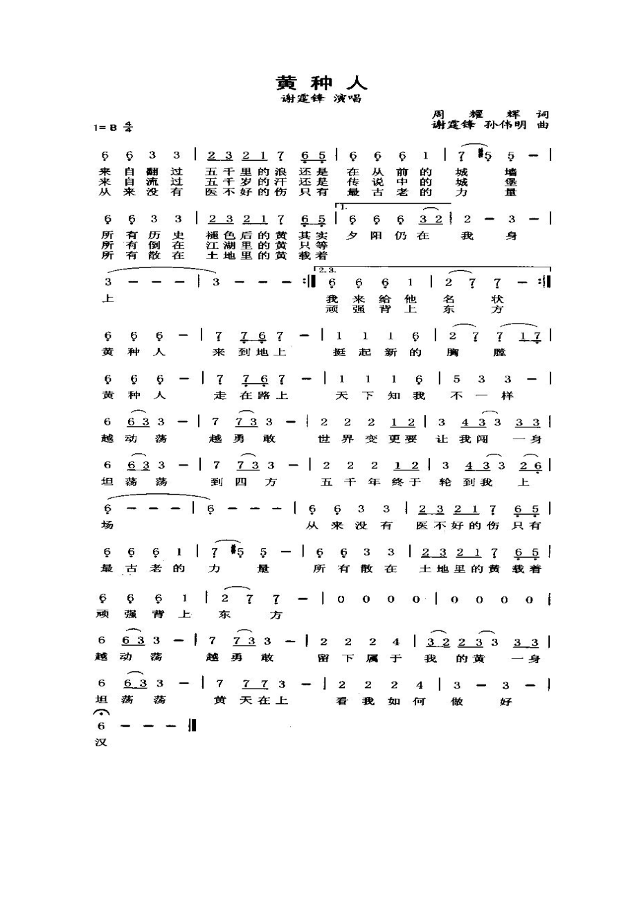 黄种人 简谱黄种人 吉他谱 吉他谱_7.docx_第1页