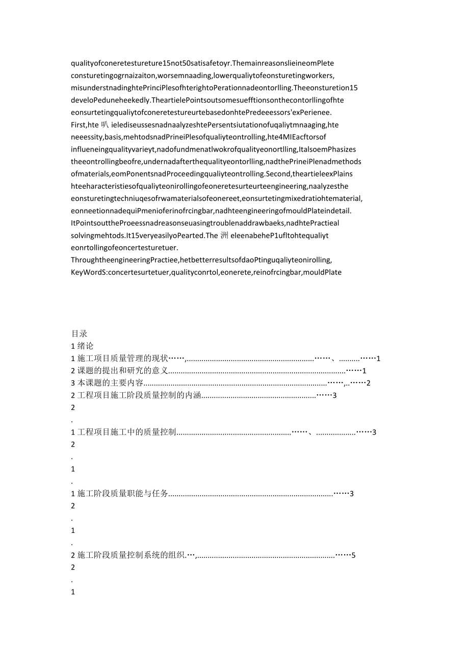 混凝土结构施工质量控制.doc_第2页