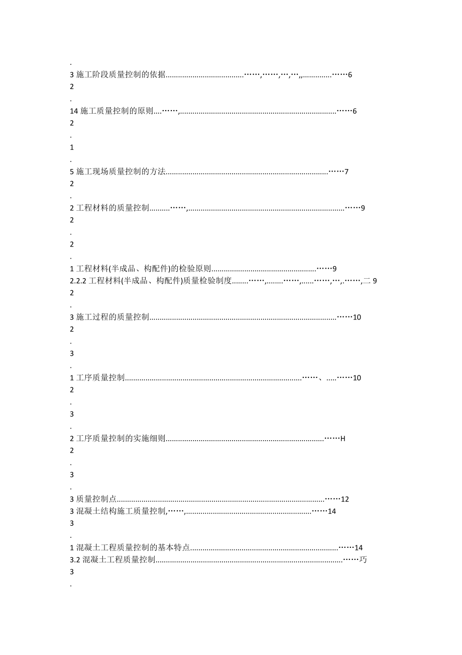 混凝土结构施工质量控制.doc_第3页