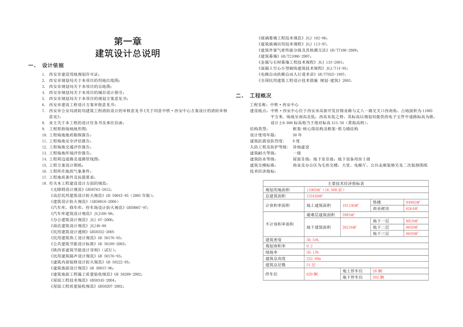 初步设计说明03.doc_第1页