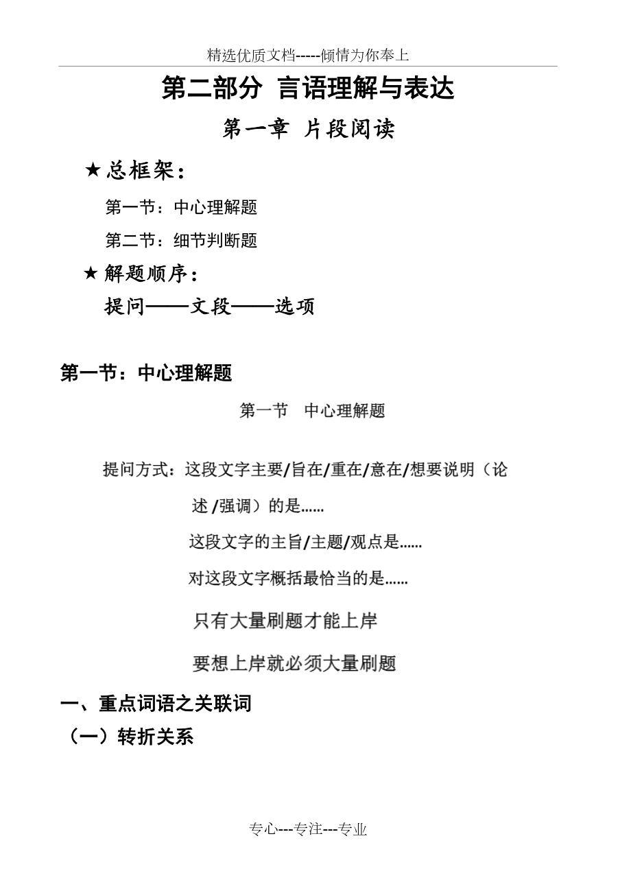 公务员行测复习知识点大全(含思维导图).docx_第1页