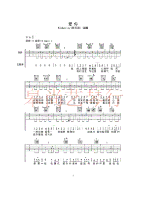 陈以桐《爱你》吉他谱六线谱 A调原版编配高清弹唱谱（皋尚艺琴行编配制作） 吉他谱.docx