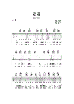 祝福是香港歌手张学友发行的第19张唱片亦是他的第5张国语专辑距离其上次发行的国语唱片吻别仅九个月与吻别所不同的是该唱片更吉他谱.docx