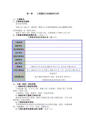 山西某110kv输电线路施工组织设计[含横道图].doc