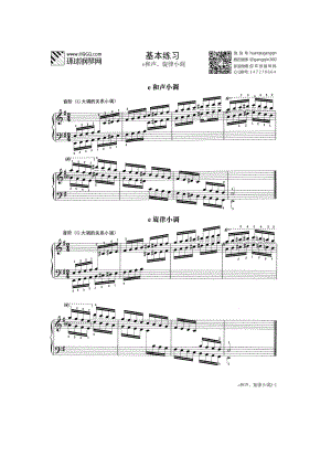 基本练习 第二套 e和声、旋律小调（选自武汉音乐学院钢琴考级教程八级） 钢琴谱.docx