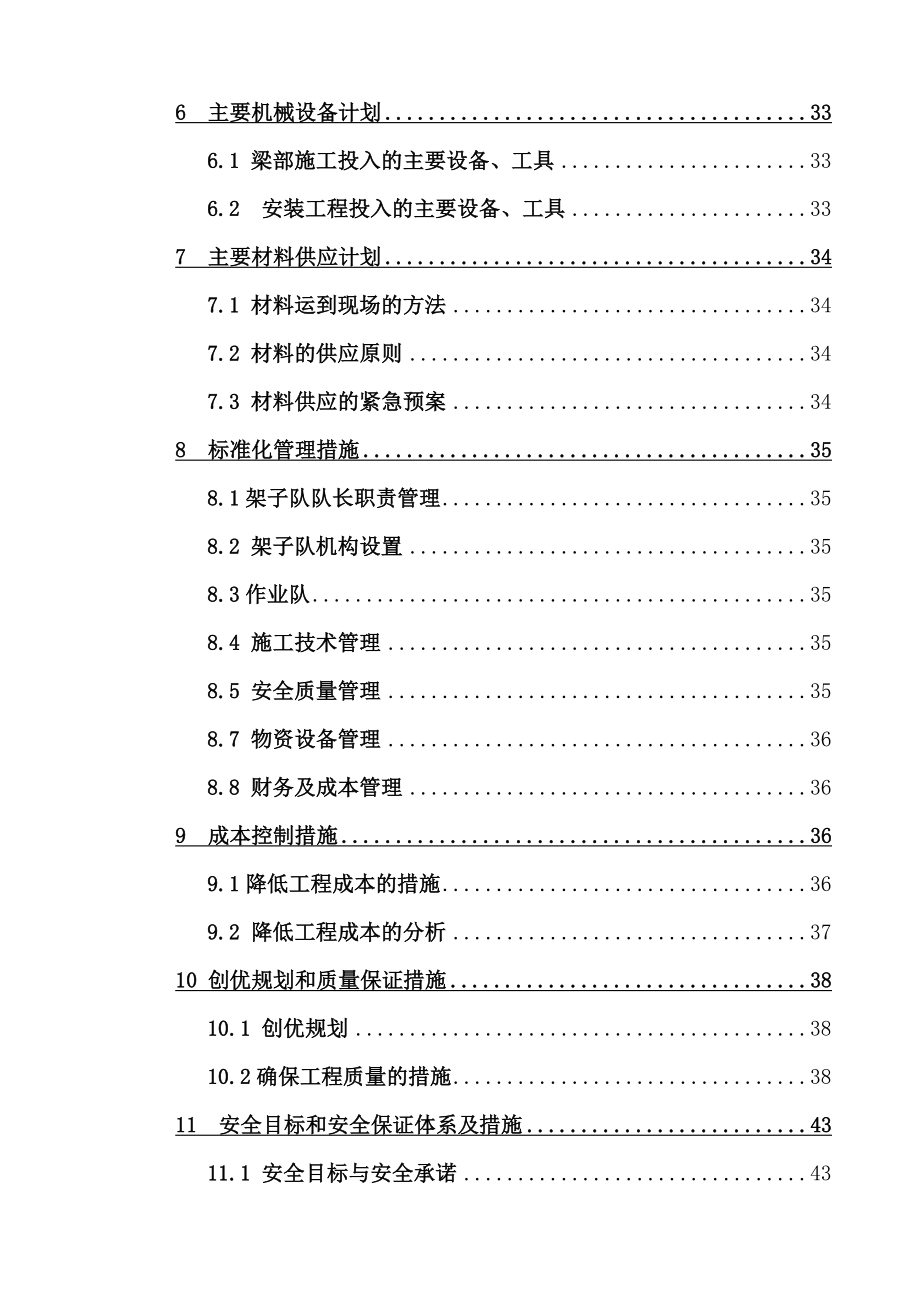 太子河特大桥施工组织设计—毕业设计.doc_第2页