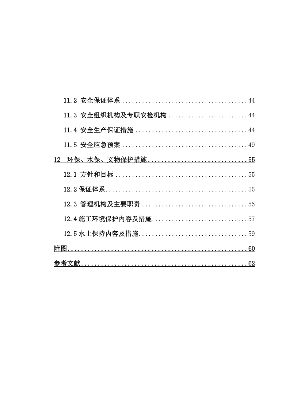 太子河特大桥施工组织设计—毕业设计.doc_第3页