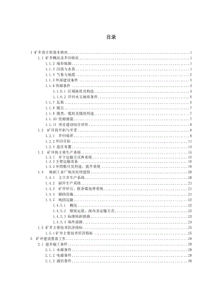 副井井筒施工组织设计毕业设计.doc