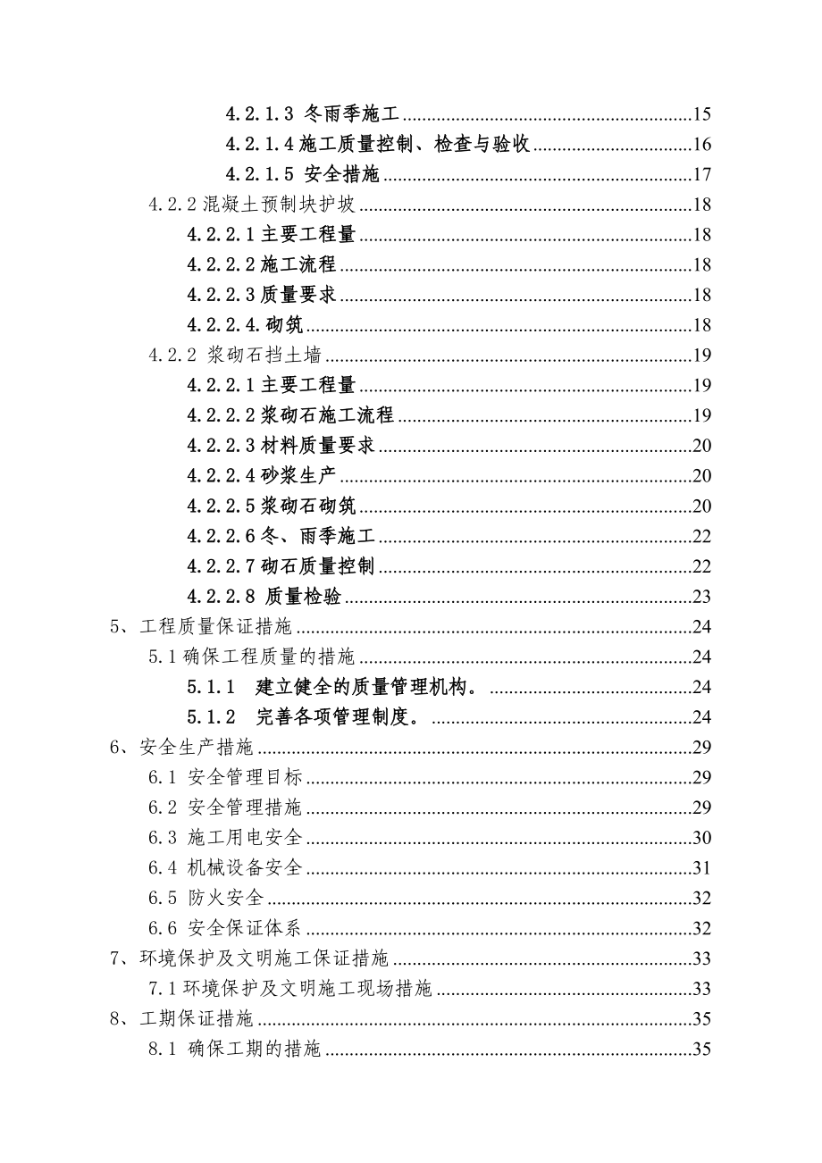 成都洗瓦堰河堤局部改造工程施工组织设计方案.doc_第2页