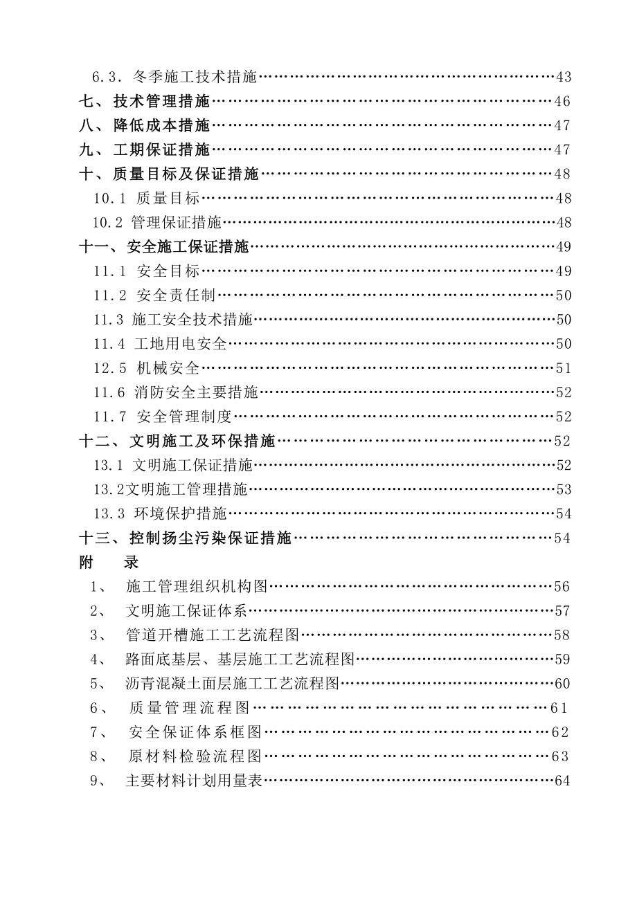 秦汉大道道路排水桥梁照明电力管沟工程施工组织设计.doc_第3页