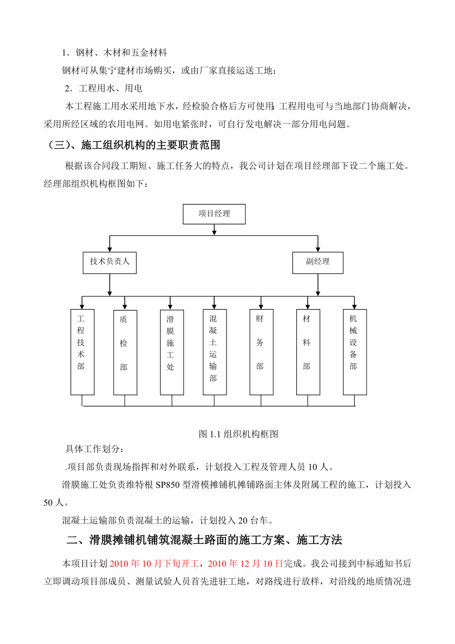 混凝土路面施工组织设计1.doc_第2页