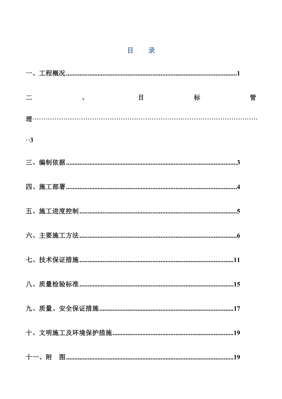 旋流井施工方案最新新.doc_第1页