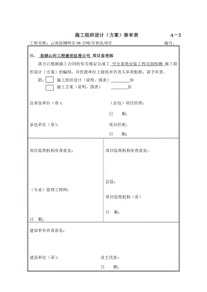 无损检测施工方案.doc