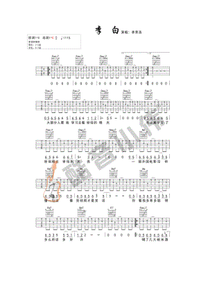 李白吉他谱六线谱 李荣浩 C调扫弦版高清弹唱谱 酷音小伟吉他教学 吉他谱.docx
