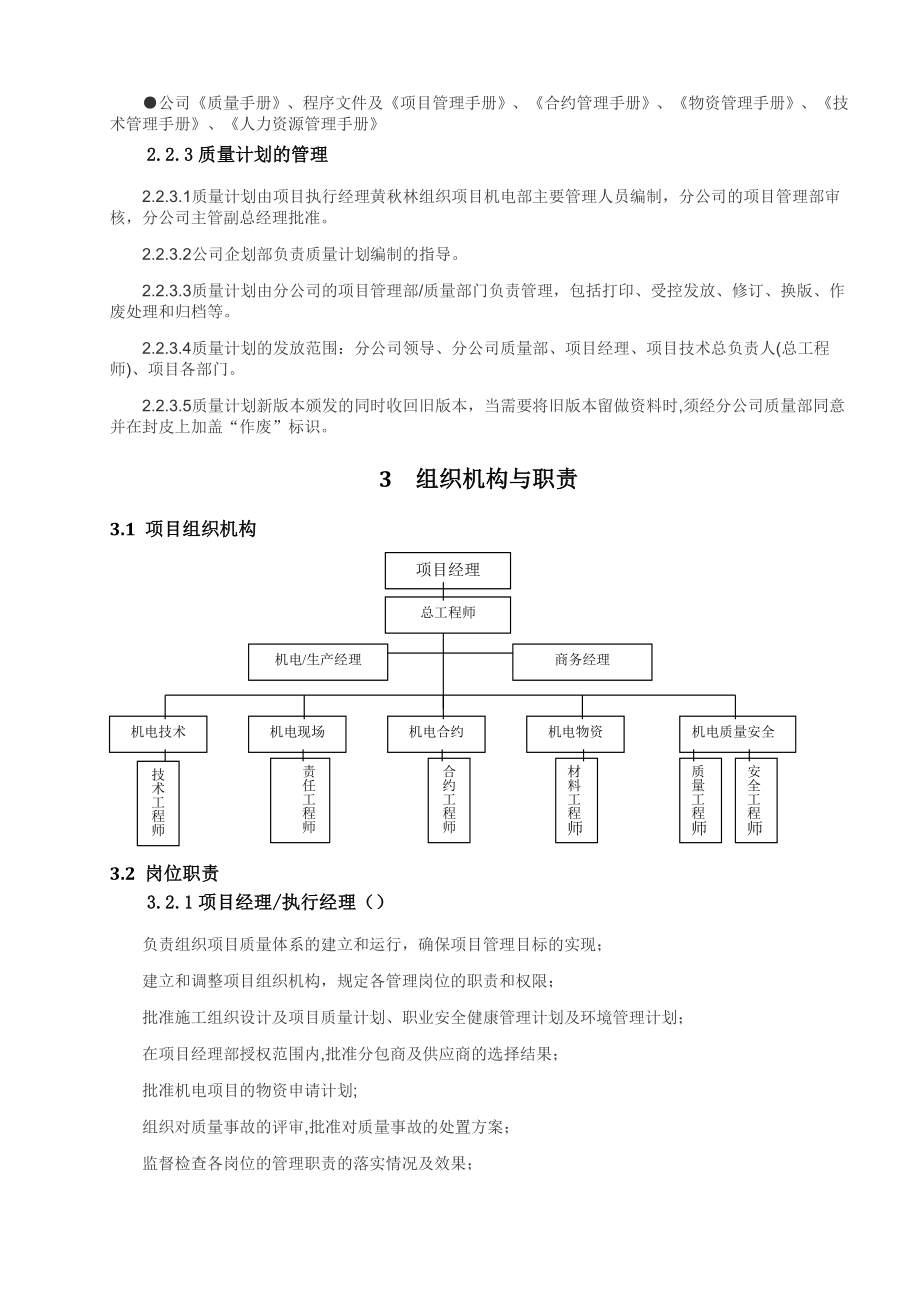 机电安装施工质量计划.doc_第3页