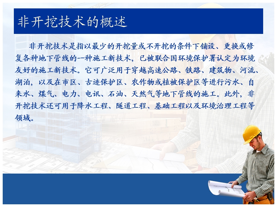 非开挖施工技术简介.ppt_第2页